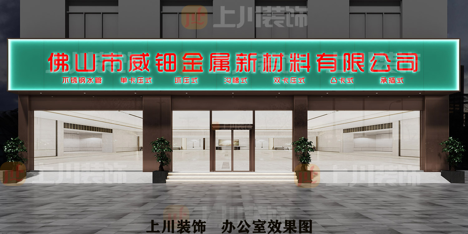 上川装饰专注办公室装修设计：佛山市顺德区办公室装修设计效果图